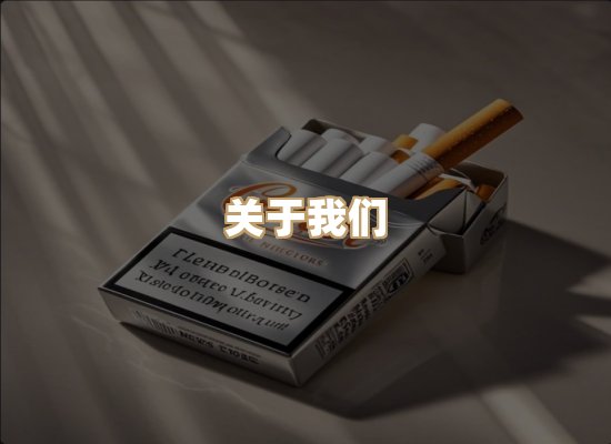 关于紫梅梦烟草平台